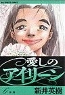 Itoshi No Airīn 6