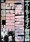 Za Wārudo Izu Main = 2 /The World Is Mine