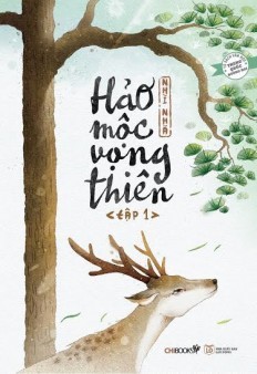 Hảo Mộc Vọng Thiên (Hảo Mộc Vọng Thiên, #1)