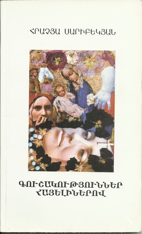 Գուշակություններ հայելիներով