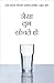 Jaisa Tum Sochte Ho - As You Think in Hindi: The Bestselling Self-Empowerment Classic (Hindi Edition)