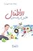 الأطفال الطريق إلى المستقبل