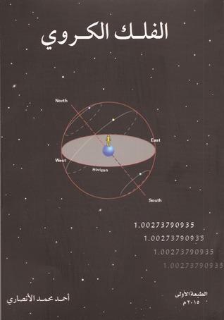 الفلك الكروي (Hardcover)