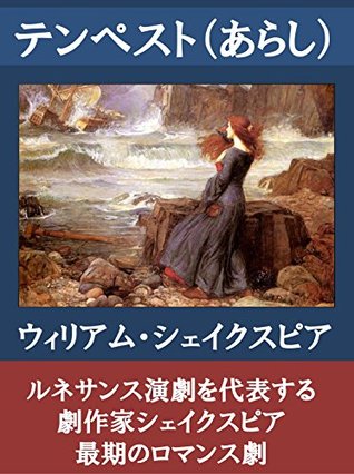 テンペスト あらし By William Shakespeare Page 2 Of 50
