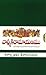 Valmiki Ramayanam 7 Volume set by Pullela Sriramachandrudu