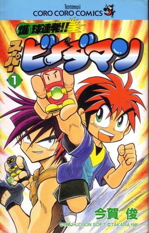 Super Bi-Daman vol.1-15 (Bakukyuu Renpatsu!! Super B-Daman)