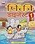 PINKI DIGEST 1 ( HINDI ) by Pran Kumar Sharma