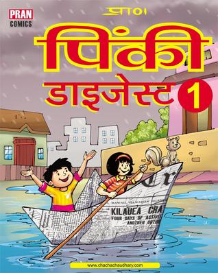 PINKI DIGEST 1 ( HINDI ): PINKI
