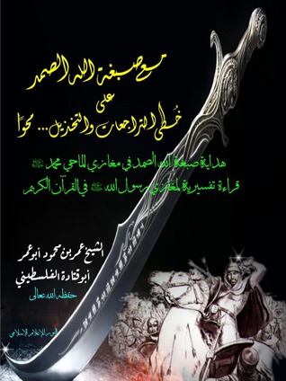 من صبغة الله الصمد