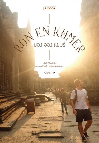 BON EN KHMER (Paperback)