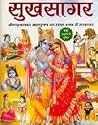 Sukh Sagar Sukh Sagar