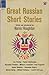 Great Russian Short Stories