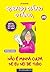 Não É Minha Culpa Se Eu Sei De Tudo (Querido Diário Otário #8)