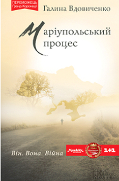 Маріупольський процес