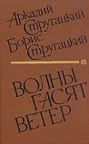 Волны гасят ветер