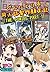 Gunnyoritei Doujin Manga Production Story the Comics by MADASS