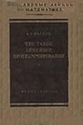 Что такое линейное программирование