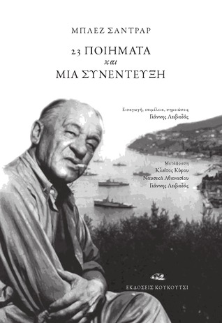 23 ποιήματα και μία συνέντευξη (Paperback)