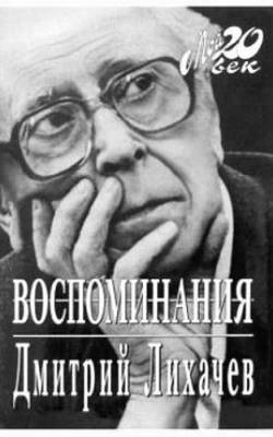 Воспоминания (Unknown Binding)