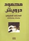 محمود درويش المختلف الحقيقي دراسات وشهادات