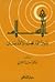 الإسلام بين المذاهب والأديان
