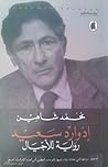 إدوارد سعيد رواية...