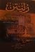 زليتن: دراسة في العمارة الإسلامية