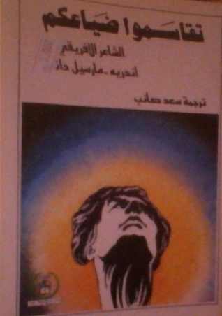 تقاسموا ضياعكم (Paperback)
