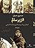 الزير سالم، البطل بين السير...