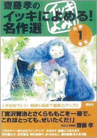 Ikki Ni Yomeru! Meisaku Sen [Grade 1]