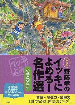 Ikki Ni Yomeru! Meisaku Sen [Grade 5] (Tankobon Softcover)