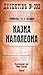 Казна Наполеона (Записки масона №1)