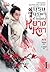 บุรุษบูรพาทำเนียบหลางหยา เล่ม 1 by 海宴