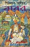 বাবর দ্বিতীয় ভাগ by Pirimkul Kadyrov