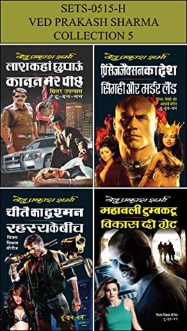 VED PRAKASH SHARMA COLLECTION 5 (Paperback)