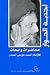 أبجدية الحوار؛ محاضرات و أبحاث للإمام السيد موسى الصدر