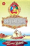 Kanhoji Aangre - ...
