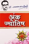 (Ank Jyotish)