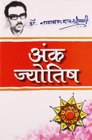 (Ank Jyotish) (Hindi Edition)