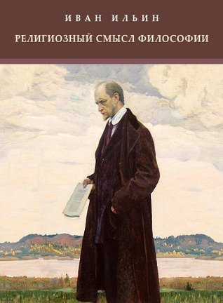 Религиозный смысл философии (Religioznyj smysl filosofii): Russain edition