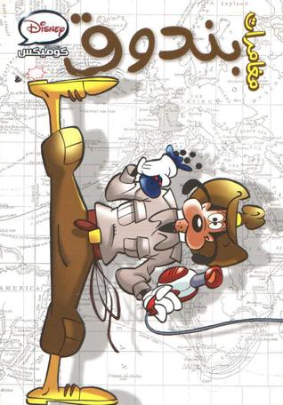 مغامرات بندوق (Paperback)