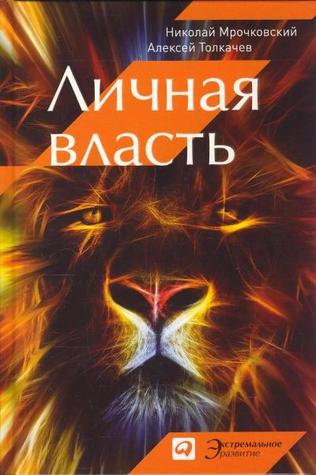 Личная власть