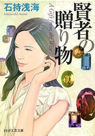 賢者の贈り物 (Kindle Edition)