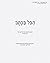Hakol Bi'chtav: Explication...