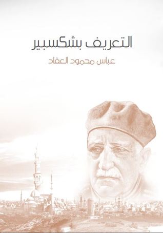 التعريف بشكسبير (ebook)
