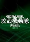 Ghost in the Shell Original Collection -Archives- [JAPANESE E... by GHOST IN THE SHELL