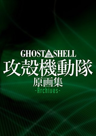 Ghost in the Shell Original Collection -Archives- [JAPANESE EDITION 2014] (JP Oversized)