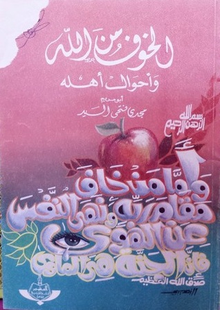 الخوف من الله