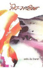 Moh Maya (Hardcover)