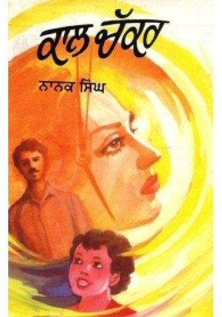 Kaal Chakkar (Hardcover)
